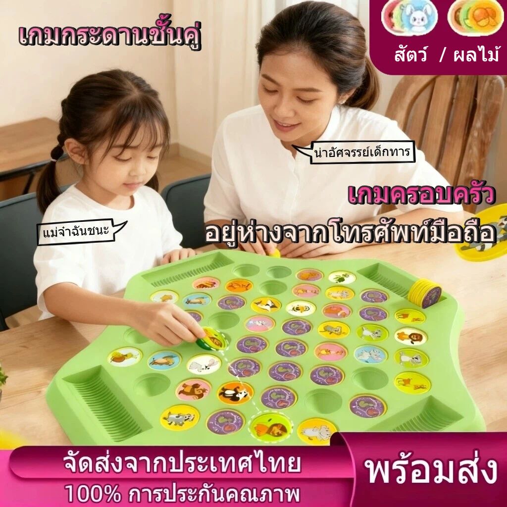 เกมกระดานจับคู่ บอร์ดเกม หมวดสัตว์และผลไม้ ทดสอบความจำ ของเล่น ของเล่นเสริมพัฒนาการ เล่นได้ 1-4 คน