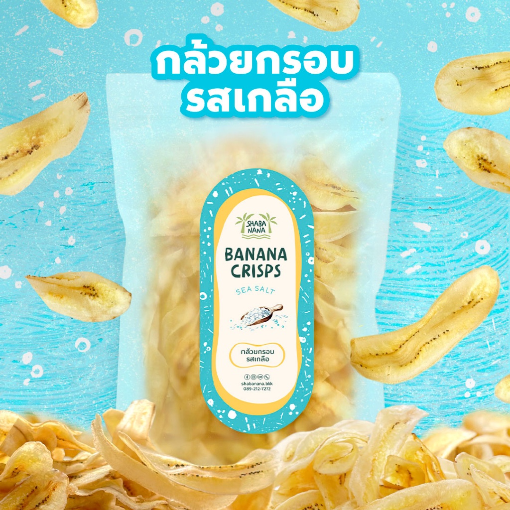 ขนมกล้วยกรอบรสเกลือ(140g) ทำจากกล้วยน้ำว้า100% หอมหวานธรรมชาติ ไม่เค็ม ขนมกินเล่น ขนมคลีน กรอบ อร่อย