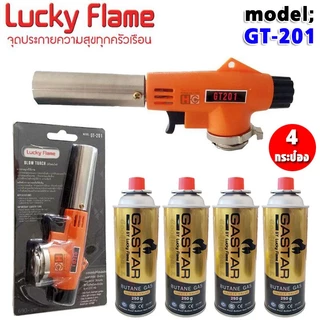 Lucky flame หัวพ่นไฟ หัวเบิร์นอาหาร GT-201 ใช้แก๊สกระป๋อง (เลือกแก๊สกระป๋อง)