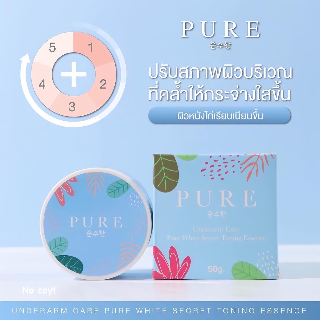 (10 กระปุก) ครีมเพียว ครีมทารักแร้เพียว Pure Underarm Care 🔥 พร้อมส่งจ้าา #รักแร้เพียว #`ครีมทารักแร้
