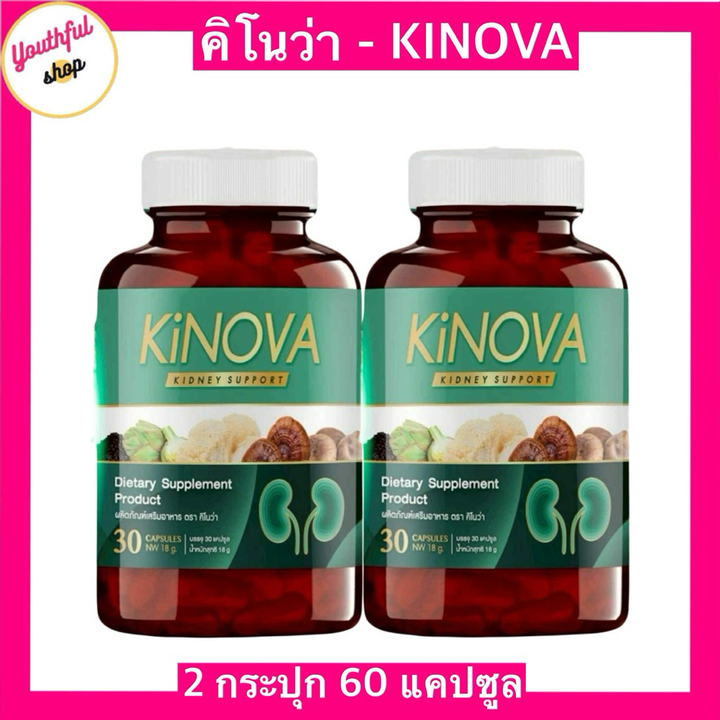 คิโนว่า KINOVA อาหารเสริมบำรุงไต: รีวิวครบทุกมุมมองเพื่อสุขภาพที่ดี