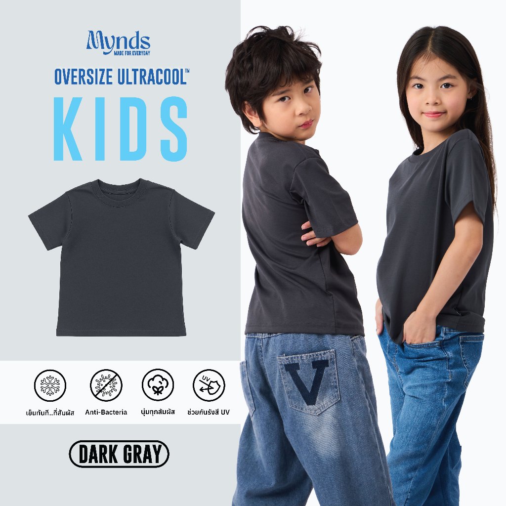 Mynds เสื้อ Oversize Ultra Cool Kids รุ่น Oversize Kids โคตรเย็น  เนื้อผ้าพิเศษ Ultra Cool สีเทาเข้ม - Dark Gray