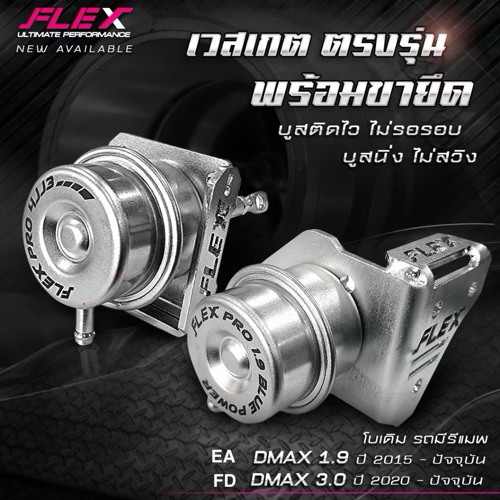 ชุดกระป๋องเวสเกต Flex 1.9/4JJ3