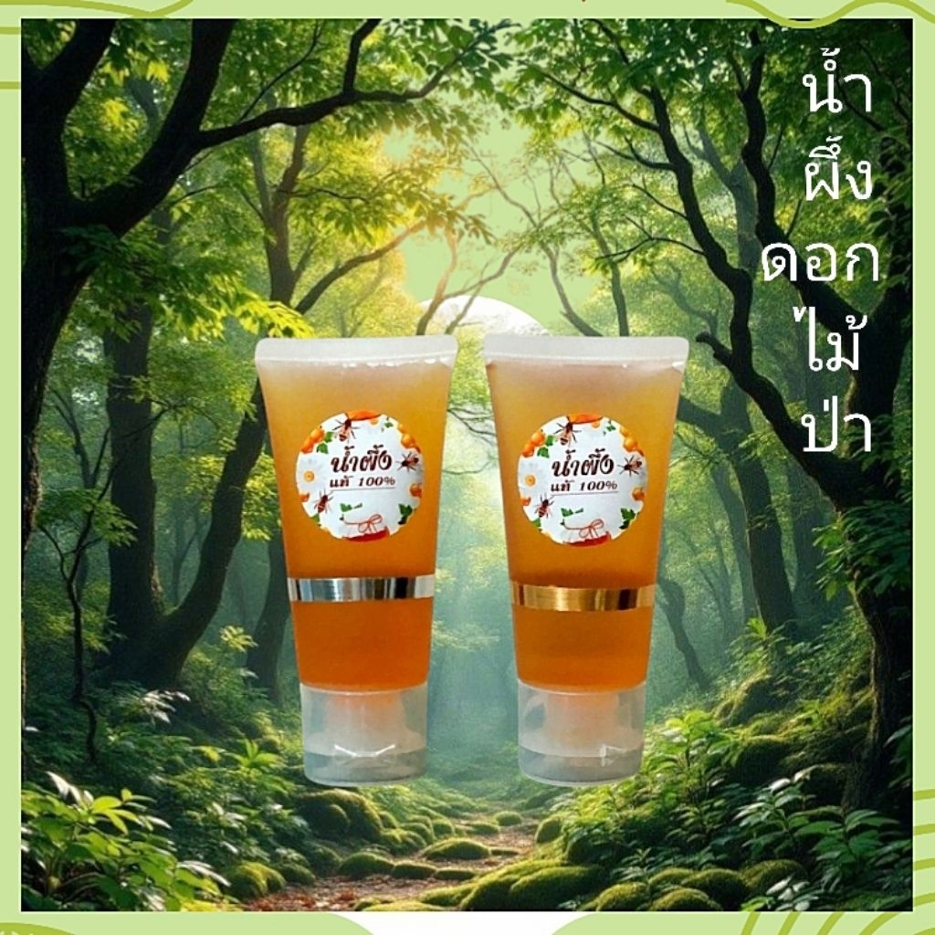 น้ำผึ้งแท้🐝📌 แถมฟรี.!!.1ขวด เมื่อซื้อ10ขวด (ราคาต่อ1ชิ้น)