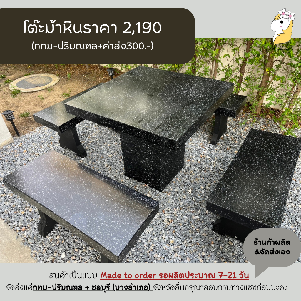 โต๊ะหิน โต๊ะม้าหินราคาถูก 2,190.-