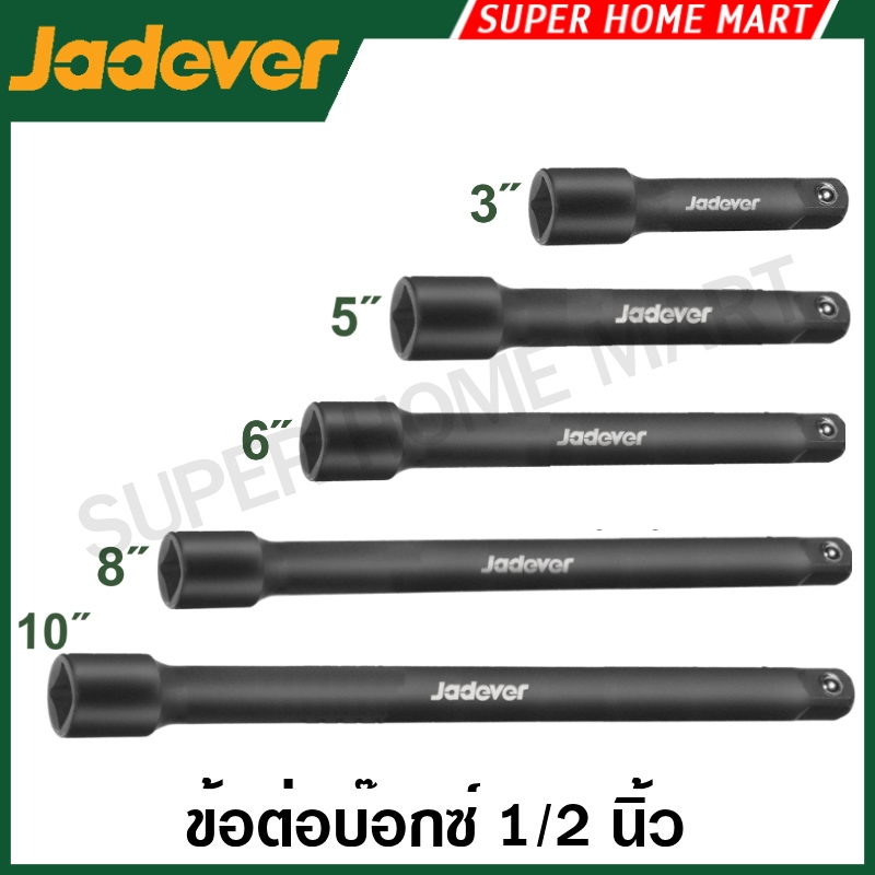 JADEVER ข้อต่อบล็อกลม 1/2 นิ้ว ยาว 3 นิ้ว / 5 นิ้ว / 6 นิ้ว / 8 นิ้ว / 10 นิ้ว รุ่น JDMS5205 / JDMS5210 / JDMS7403