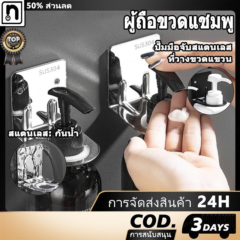 ผู้ถือขวดแชมพูสแตนเลส, ผู้ถือปั๊มมือแขวนขวด, สแตนเลส, กันน้ำ, ตะขอสำหรับขวดแชมพู