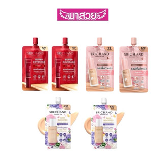 รองพื้น ศรีจันทร์ SRICHAND แบบซอง มีทั้งหมด 3 สูตร