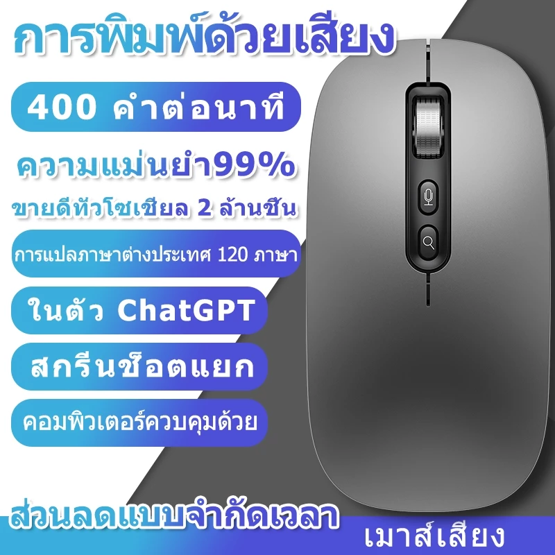 Smart Mouse AI Voice-to-Text 2.4G Bluetooth ชาร์จได้