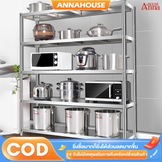 ANNA ชั้นสแตนเลส 5/4/3ชั้น เพิ่มความหนา ปรับความสูงระหว่างชั…
