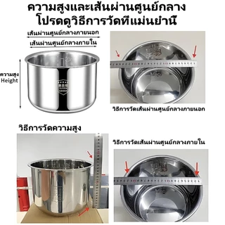 <cod> หม้อในหม้อหุงข้าว หม้อหุงข้าวสแตนเลส 304 2L/3L/5L ลิตรเกรดอาหาร 304 สแตนเลส Zero Coating