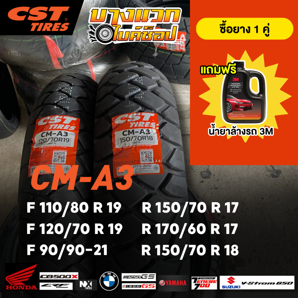 ยางมอเตอร์ไซค์ (CST) CM-A3  สำหรับสาย TOURING ADVENTURE ขนาด 500CC ขึ้นไป ขอบ 17,18,19,21