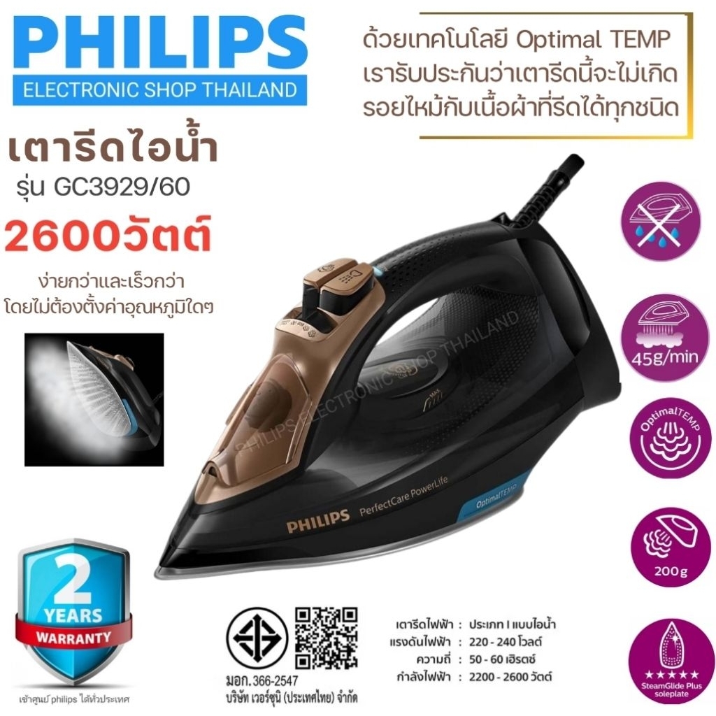 เตารีดไอน้ำ philips รุ่นGC3929/60
