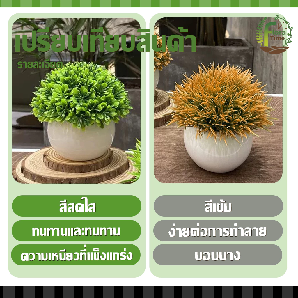 ต้นไม้ประดิษฐ์เดสก์ท็อป 6 แบบ กระถางเล็ก ตกแต่งบ้าน-ออฟฟิศ thumbnail 10