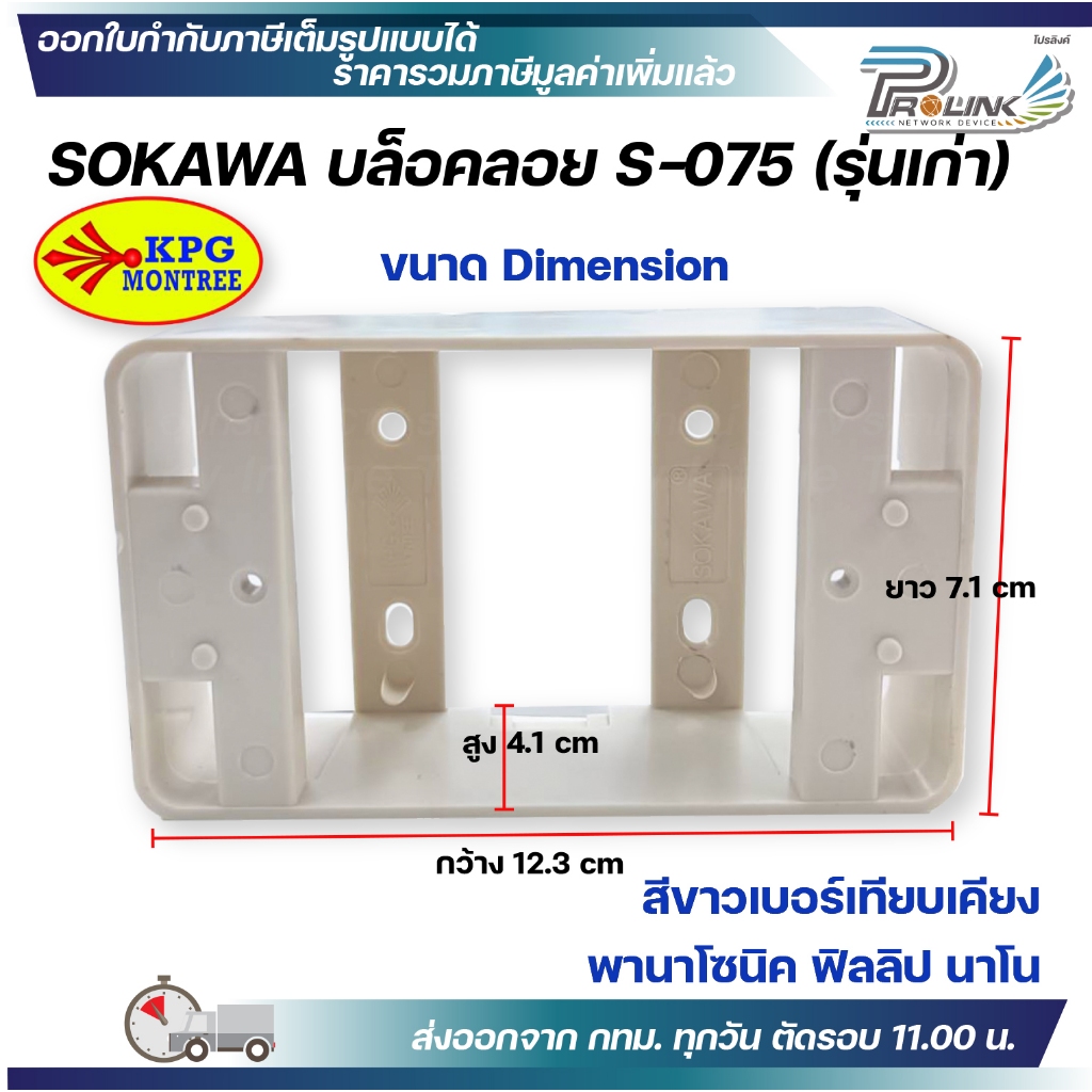 sokawa กล่องลอย 2×4 4×4 รุ่นเก่า รุ่นใหม่ สีขาวไข่ บล๊อกลอย บล็อก ไฟฟ้า บ๊อก บล็อคลอย โซกาว่า โซคาว่า S 075  S 076  S078 ราคา ถูกที่สุด ดีลบีเคเค แกลเลอรีภาพที่ 4