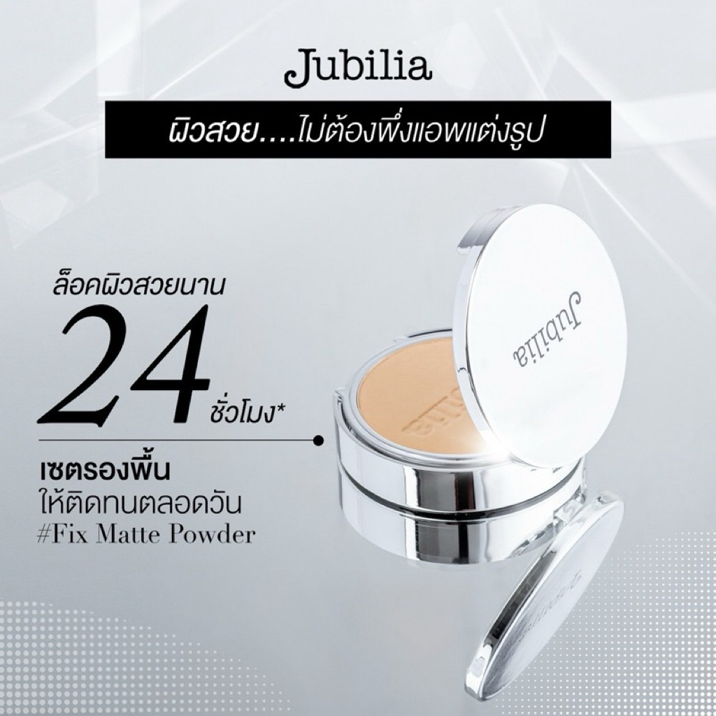 Jubilia แป้งพัฟลงหน แป้งพัฟเนื้อเนียน ช่วยล็อกรองพื้น SPF15PA+++ ของแท้ 100%