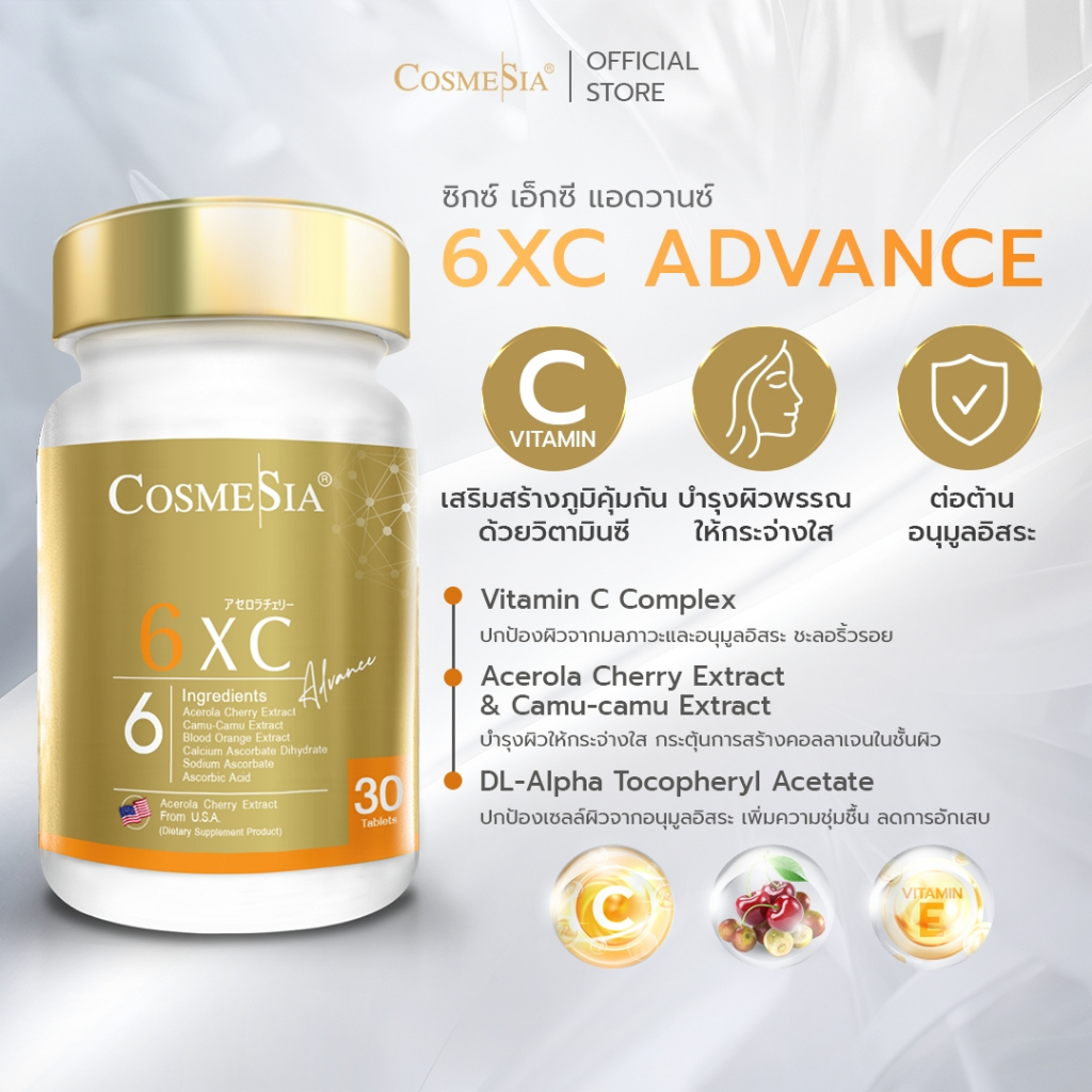 Cosmesia 6XC Advance 30s. ซิกซ์ เอ็กซ์ซี แอดวานซ์
