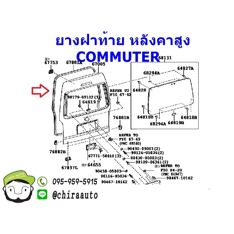 ยางขอบประตูหน้าซ้ายขวา/ยางฝาท้าย Toyota Commuter KDH223 (67881-0L010/67861-0L010/67862-0L010) แท้ห้าง Chiraauto