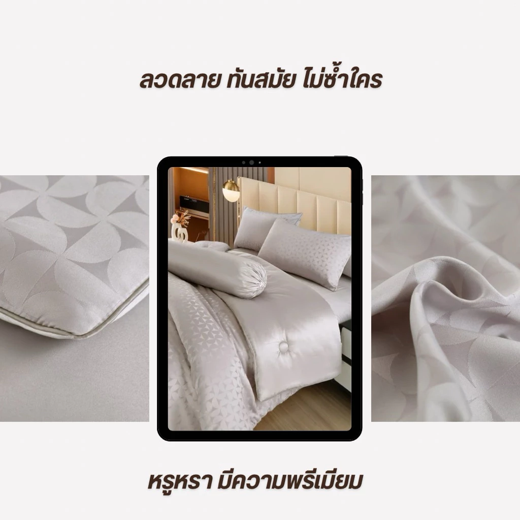 MYCOZY ชุดผ้านวมครบเซ็ตรุ่นSoftex Satin พรีเมียม ผ้าทอลาย นุ่ม ลื่นเย็น กันไรฝุ่นได้ดี ไม่ติดขนสัตว์ thumbnail 5
