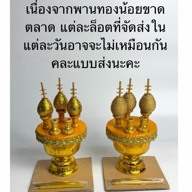 พานทองน้อย เครื่องพานทองน้อย ชุดพานทองน้อย เบอร์ 14 เบอร์ 16 , 18 พร้อมส่งนะคะ‼️