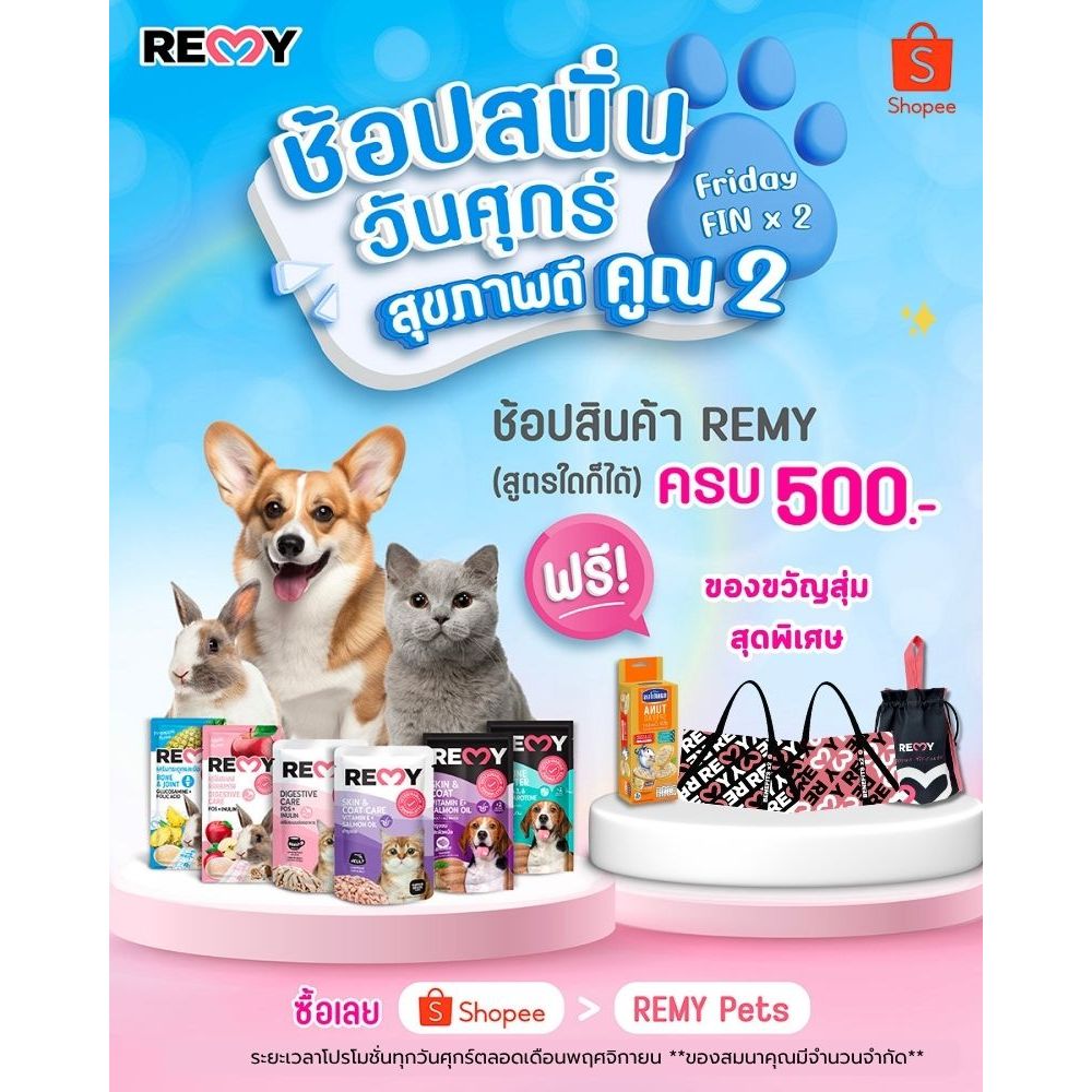 รับฟรี!! Friday Finx2 Gift (ทูน่าสเปรด/กระเป๋าคล้องมือ/กระเป๋า remy tote bag)