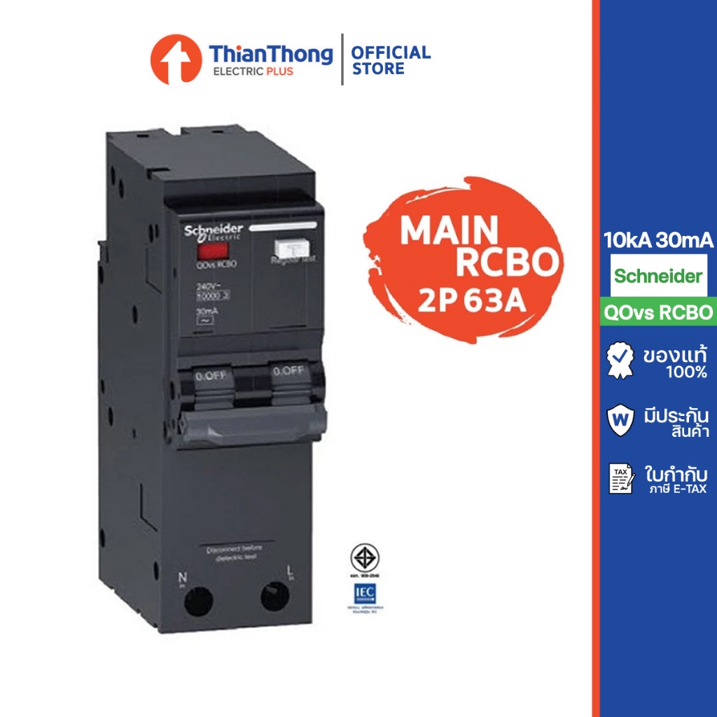 Schneider เมนเซอร์กิตเบรกเกอร์ ป้องกันไฟรั่ว กันไฟดูด QOvs RCBO 2Pole 10kA