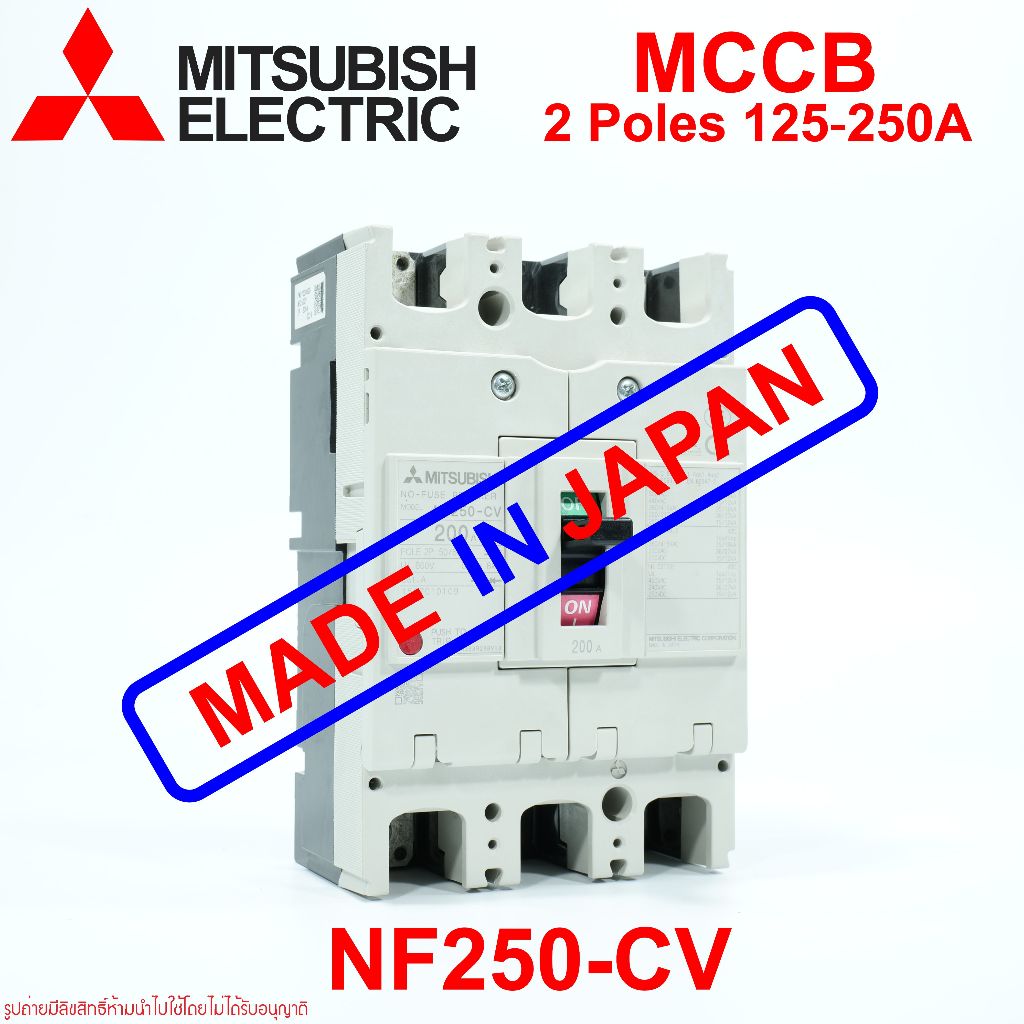 NF250-CV MITSUBISHI NF250-CV 2P MITSUBISHI  MCCB เบรคเกอร์มิตซูบิชิ 2โพล เบรคเกอร์2สาย