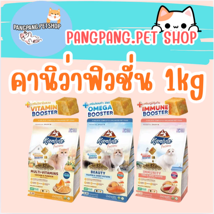 อาหารแมว คานิว่า ฟิวชั่น Kaniva Fusion Cat food 1 KG.
