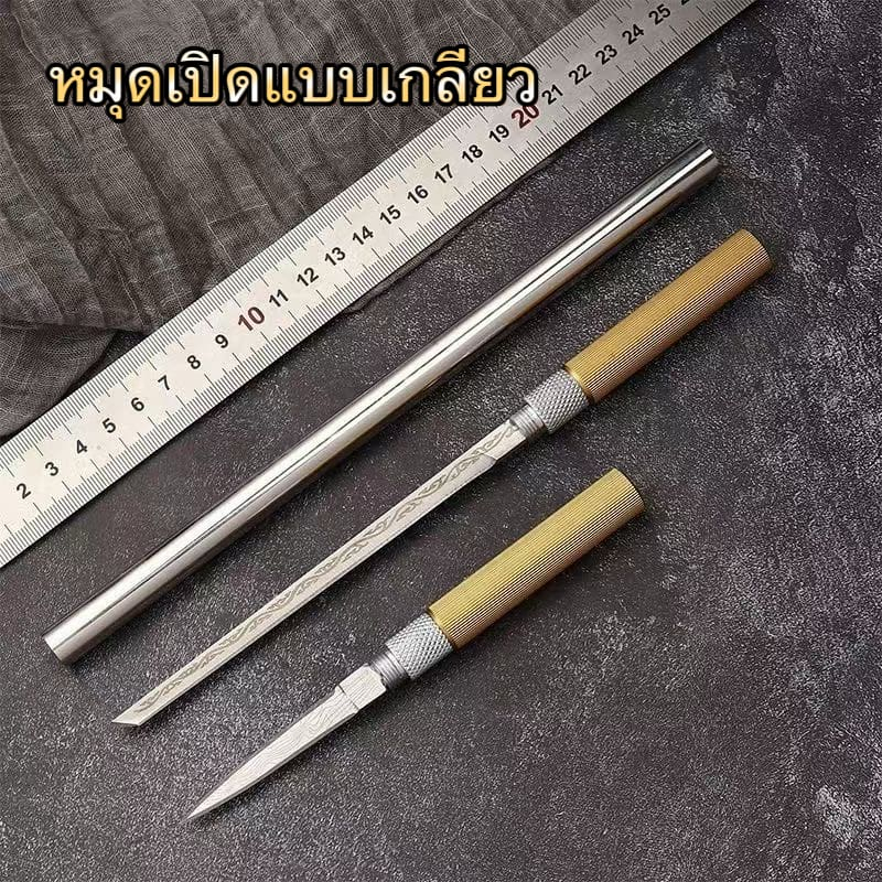 มีดยาว2เล่มใน1ฝัก เปิดแบบเกลียวหมุน ยาวเรียวสวยงาม  ทำอาหาร ปอกผลไม้หั่นผักA01