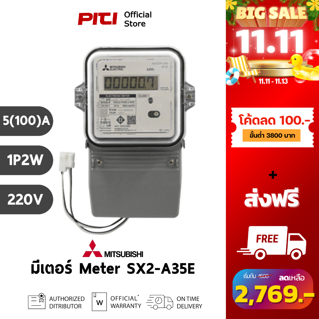 MITSUBISHI มิเตอร์อิเล็กทรอนิกส์ รุ่น SX2-A35E 5(100A) 1P2W , SURGE PROTECTOR (AMR) METER
