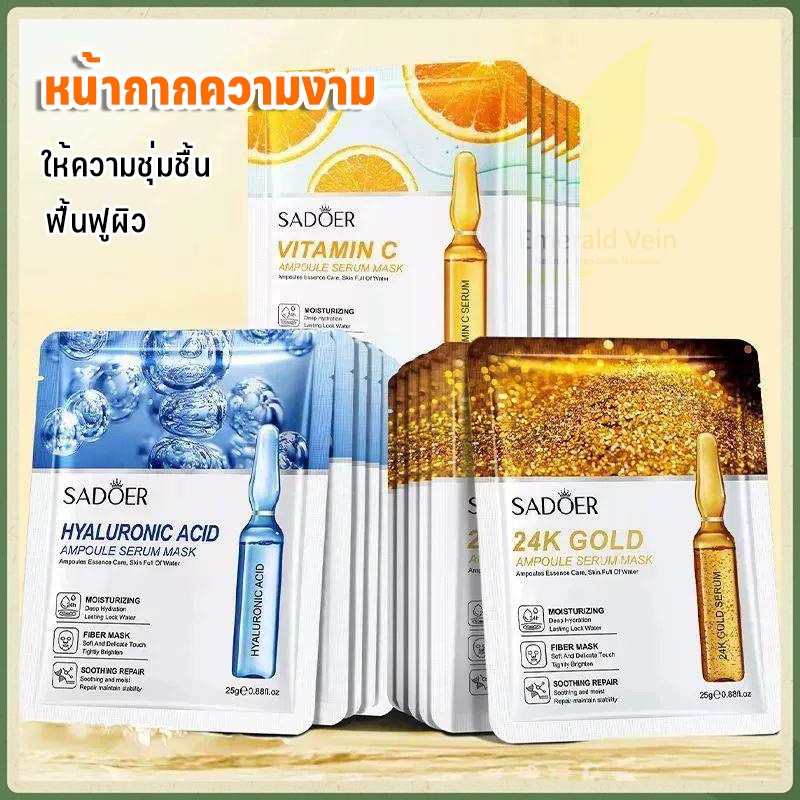 【10 แถม 10】มาส์กบำรุงผิวแบบแอมพูล มาร์กหน้า สูตรธรรมชาติ มาส์กปรับผิวให้กระจ่างใส ไวท์เทนนิ่ง มาส์กหน้าคอลลาเจน