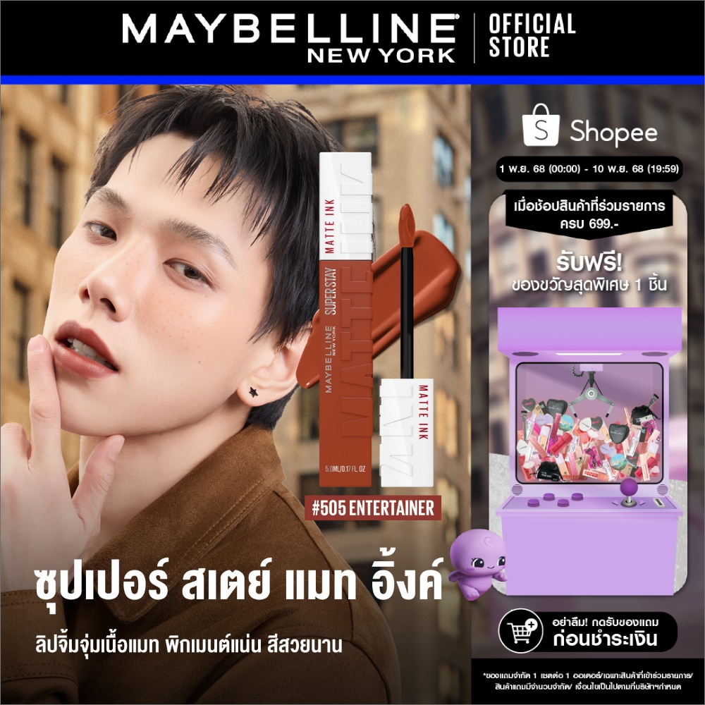 MAYBELLINE SUPER STAY MATTE INK เมย์เบลลีน ลิปจิ้มจุ่มเนื้อแมท ซุปเปอร์ สเตย์ แมท อิ้งค์ ลิควิดลิปสต