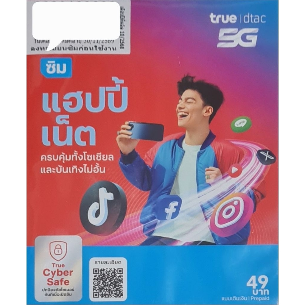 เบอร์ดีแทค DTAC เติมเงิน(เลือกเบอร์ได้) ซิมแฮปปี้เน็ต  เบอร์เติมเงิน เบอร์ดีแทค