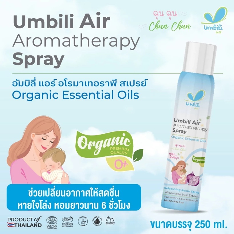 Umbili อัมบิลี่ สเปรย์ปรับอากาศ ขนาด 250 มล. 1 ขวด