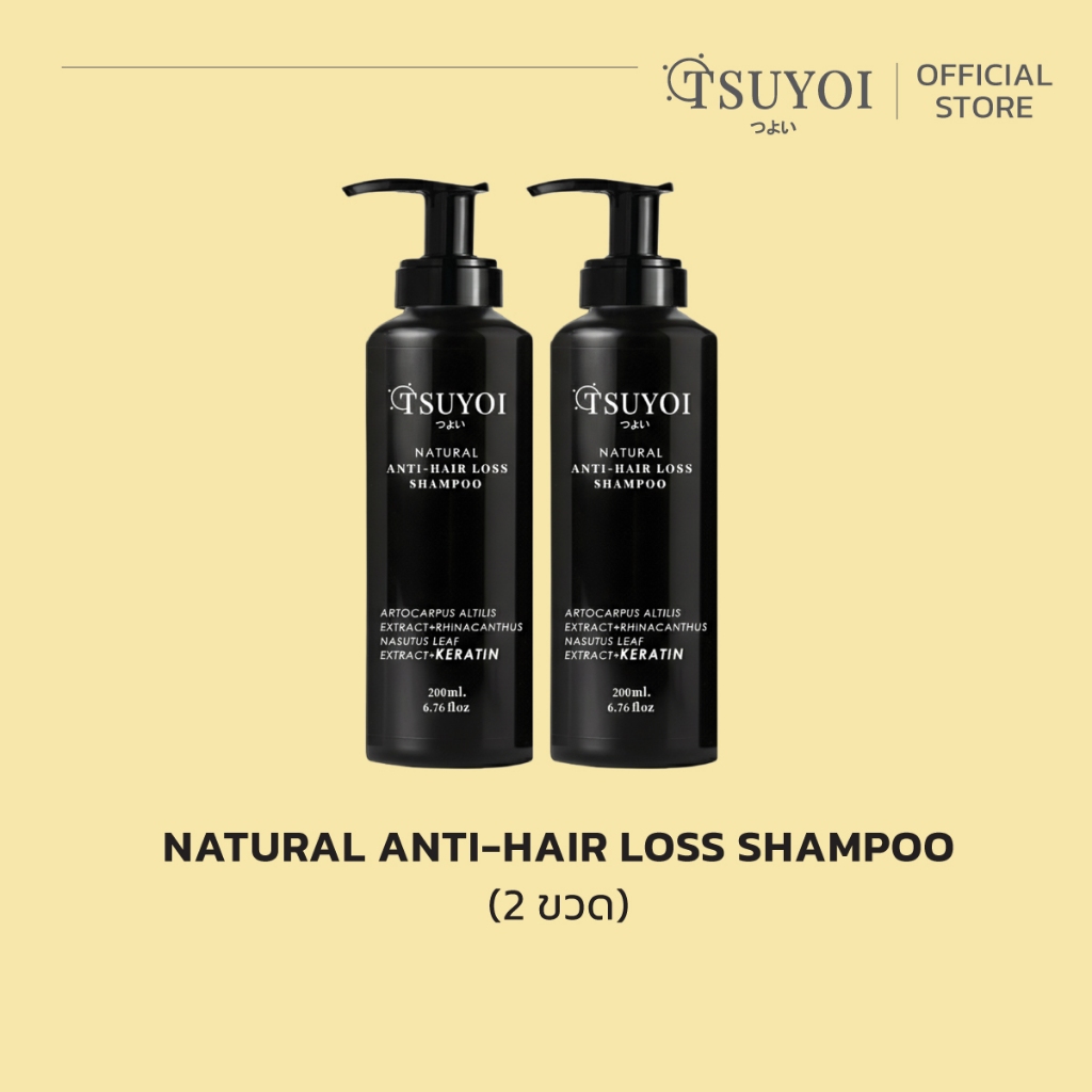 (2ขวด) ซึโยะอิ เนเชอรัล แอนตี๊ แฮร์ลอส แชมพู TSUYOI Natural Hair Loss Shampoo 200 ml.รากผมแข็งแรง ชลอผมหงอกก่อนวัย