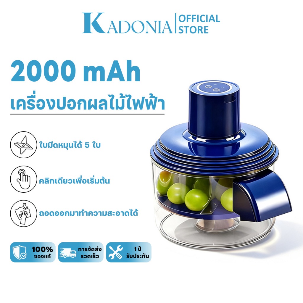 KADONIA เครื่องปอกเปลือกองุ่นไฟฟ้าอัตโนมัติ เครื่องปอกเปลือกผลไม้อัตโนมัติ การชาร์จUSB  เครื่องปอกเป