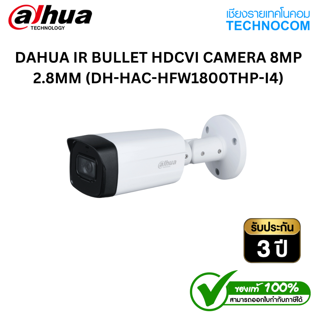 DAHUA กล้องวงจรปิด 8 ล้านพิกเซล รุ่น DH-HAC-HFW1800THP-I8(3.6 mm.)