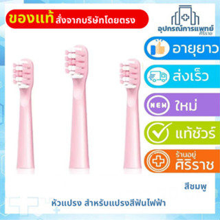 หัวแปรง สำหรับแปรงสีฟันไฟฟ้า FURANO SONIC TOOTHBRUSH รุ่น FU…