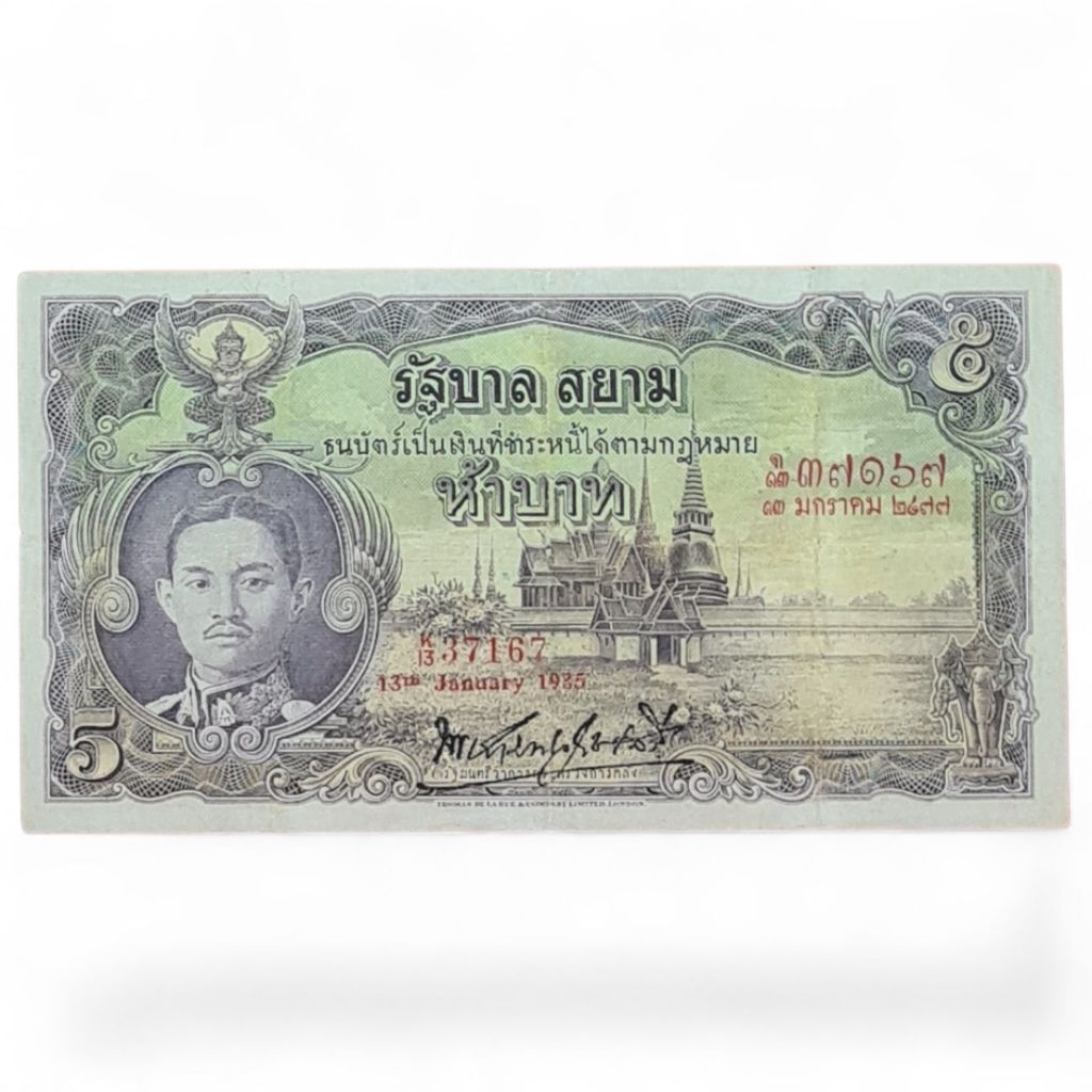 ซองใส่ wร้อม ธ.น.บัต.s  ชุดเซท 1 ใU  K13 37167 (ร.7 แบบ3 5บาท) 13 January 1935