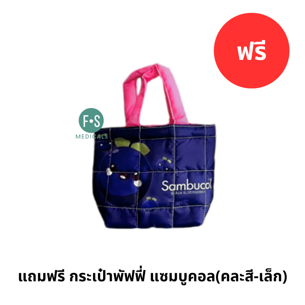 แถมฟรี กระเป๋าพัฟฟี่ แซมบูคอล(คละสี-เล็ก) (1 ใบ) P-9030
