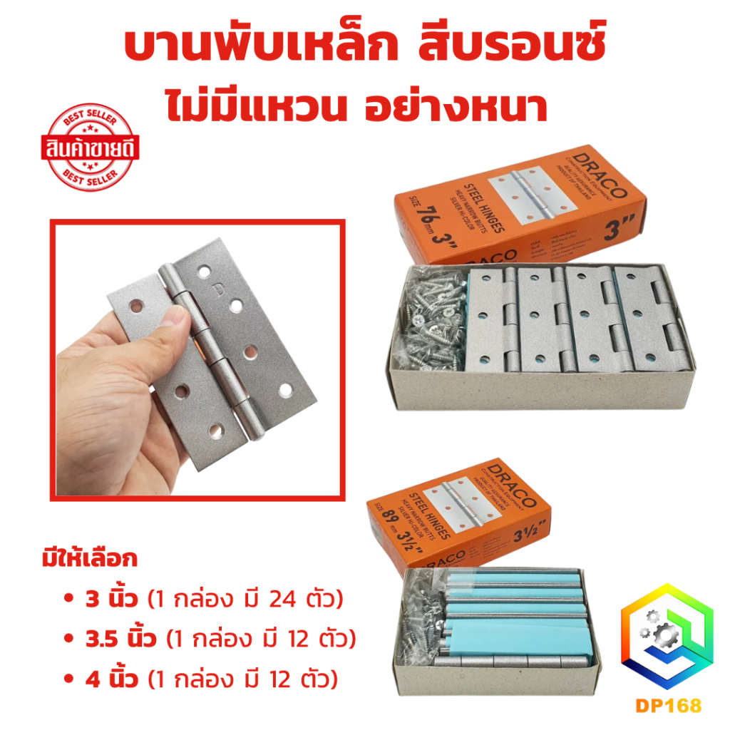 บานพับเหล็ก สีบรอนซ์ มีให้เลือก 3 นิ้ว , 3.5 นิ้ว , 4 นิ้ว ( จำนวน 1 กล่อง ) ไม่มีแหวน อย่างหนา พร้อมสกรู