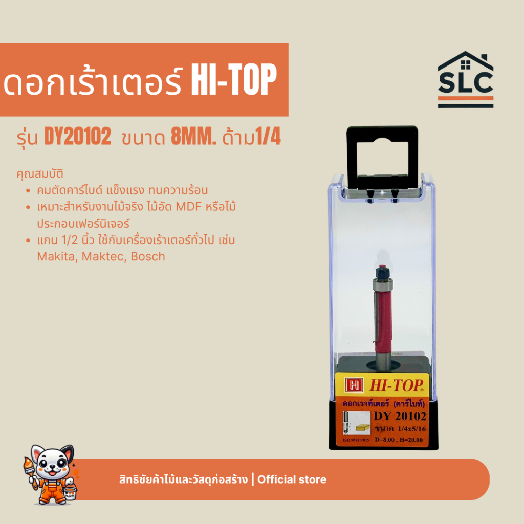 HI-TOP ดอกเร้าเตอร์ รุ่น DY20102 ขนาด 8mm. ด้าม1/4