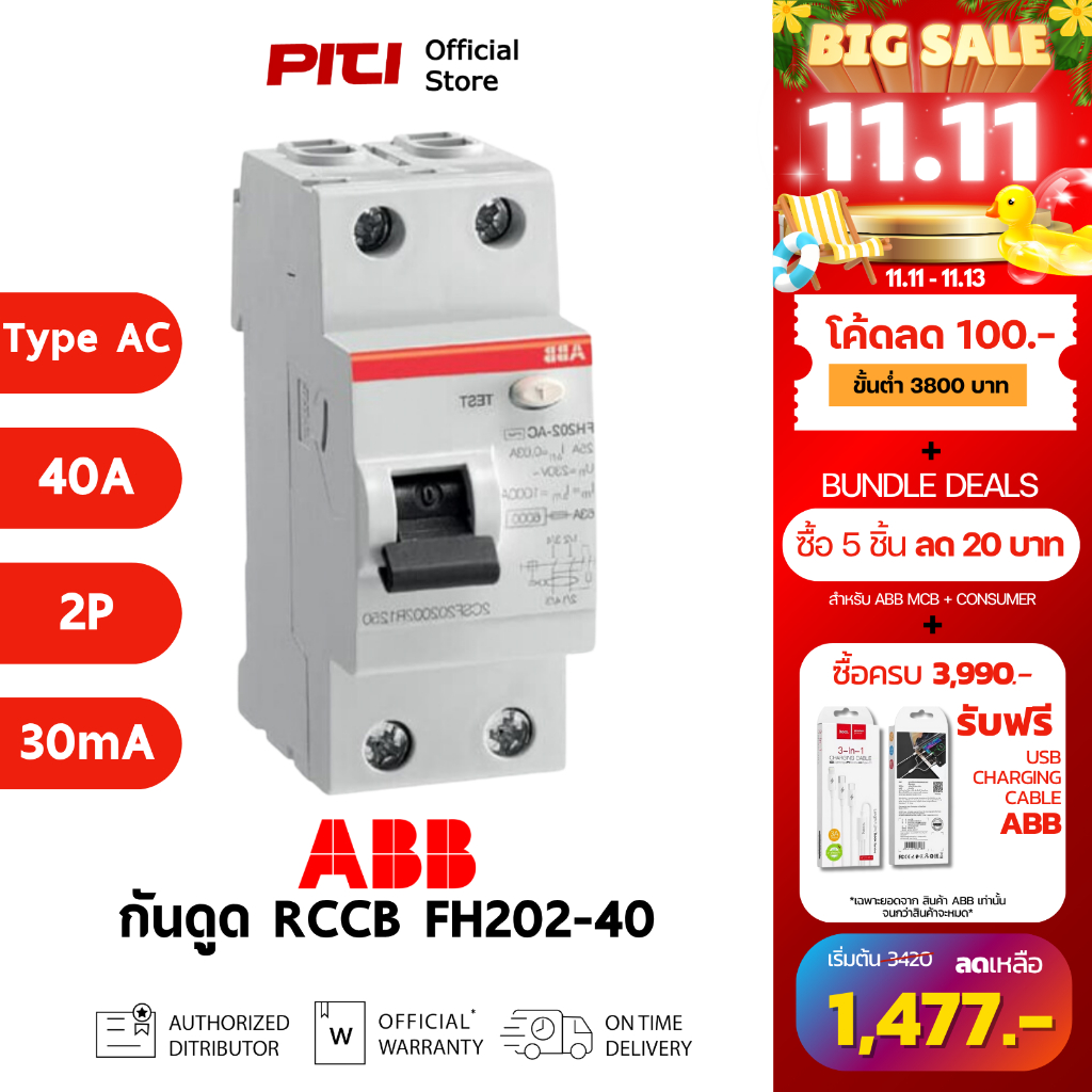 ABB เบรกเกอร์กันดูด RCCB FH202 40A 2P Type AC สามารถตัดวงจรเนื่องจากไฟรั่ว 30mA # 2CSF202006R1400