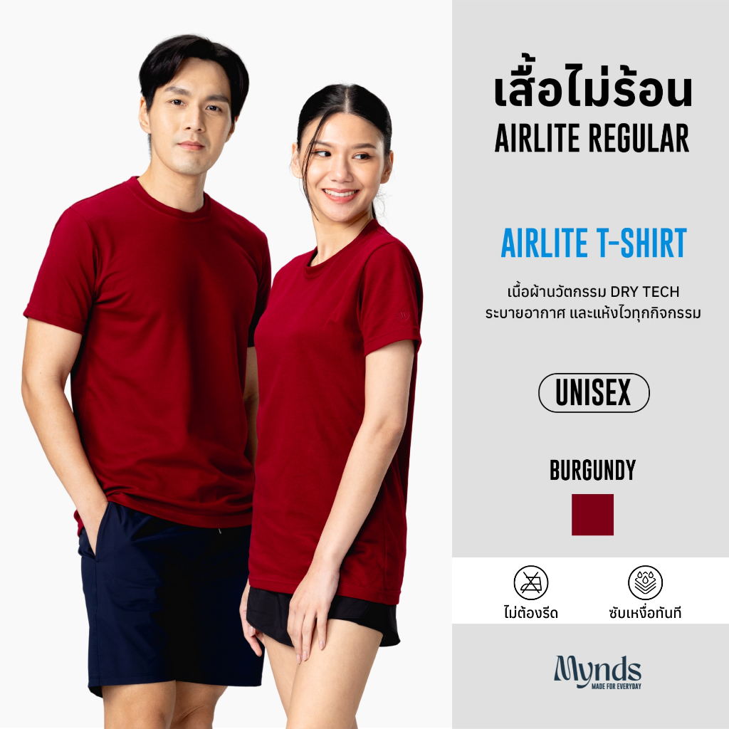 เสื้อยืดคอกลม Mynds รุ่น Regular Smart T-Shirt ผ้า Dry Tech ที่สุดแห่งความใส่สบาย ระบายอากาศดี Unisex สีแดงเบอร์กันดี