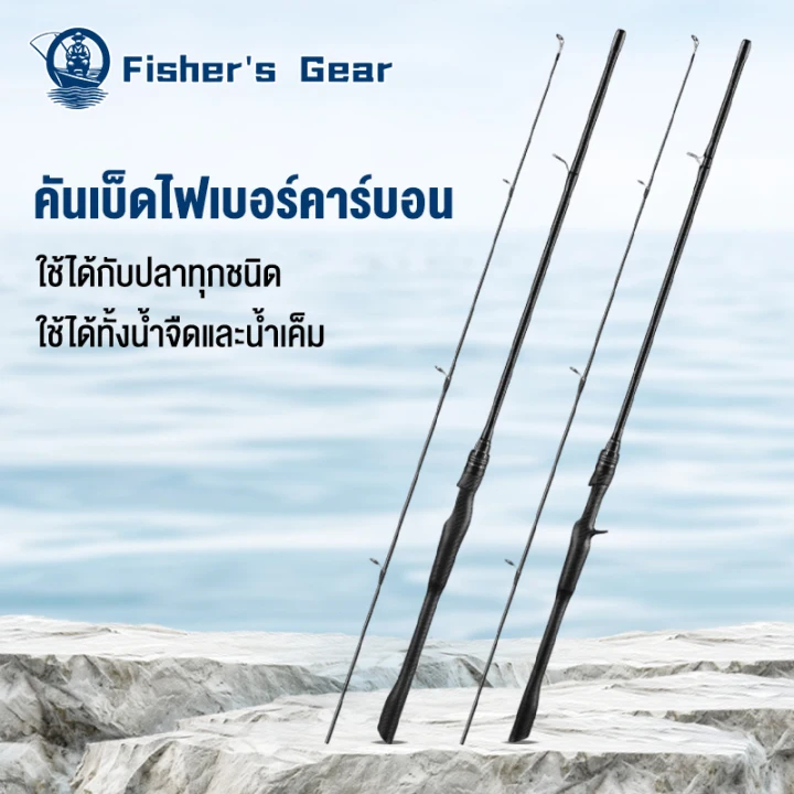 Fisher's เบ็ดตกปลา 1.65ม. 1.80ม. แกนหล่อปั่นคาร์บอนไฟเบอร์ 2 มาตรา คันเบ็ดตกปลาน้ำจืด ด้ามจับสบาย ด้ามจับสำหรับการแ