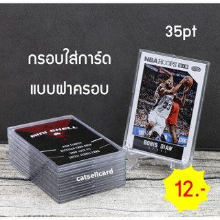 กรอบใส่การ์ด แบบฝาครอบ 35pt, Mini Snap, Mini Shell, กรอบพลาส…