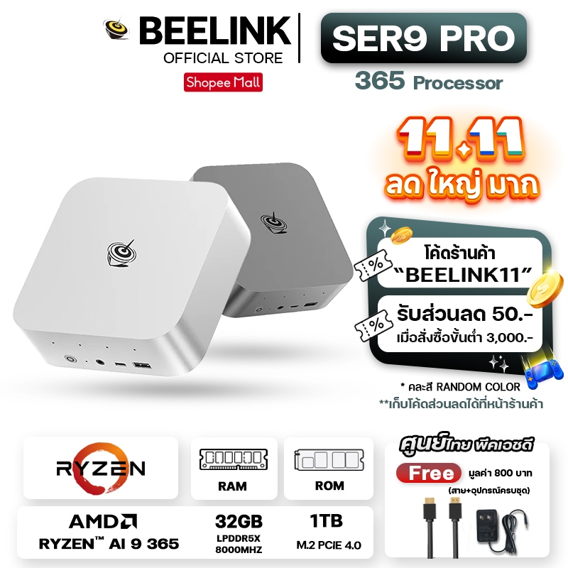 [Official ศูนย์ไทย] ใหม่ Beelink SER9 Pro AMD Ryzen™ AI 9 365 RAM 32GB (LPDDR5X 8000MHz) / ROM 1TB