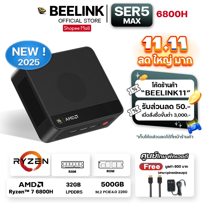[Official ศูนย์ไทย] Beelink SER5 MAX รุ่นใหม่ AMD Ryzen 7 6800H ความจำ 32GB LPDDR5 / 500GB PCIe4.0 S