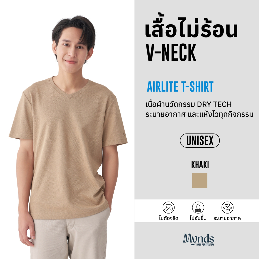 เสื้อยืดคอวี Mynds รุ่น AIRLITE V-Neck T-Shirt Unisex สีกากี