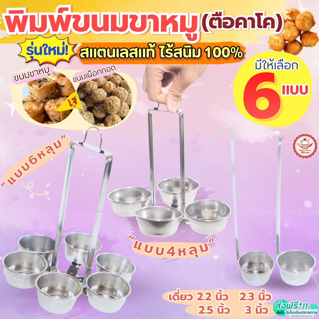 🔥ส่งฟรี🔥พิมพ์เผือกทอด สแตนเลสแท้ MAXIE ด พิมพ์ขาหมูทอด กระบวยทอดตือคาโค ตือคาโคพิมพ์ขนมขาหมูทอ พิมพ์ทอดขนมขาหมู